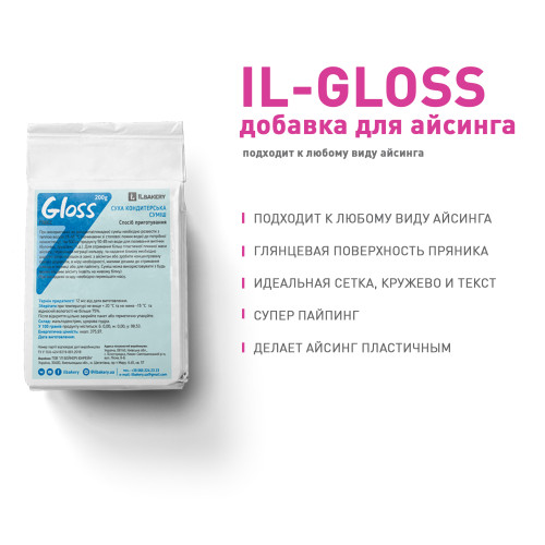 IL-GLOSS для глянцевого блиску добавка до айсінгу, 200 г