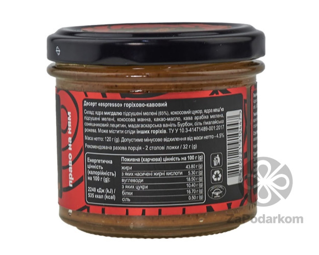 AUMI Espresso десерт кофейно-ореховый, 120 г