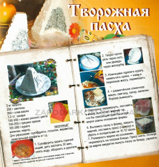 Форма для творожной пасхи маленькая