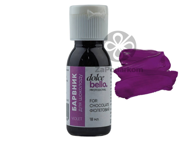 Dolce Bello Professional барвник для шоколаду Фіолетовий, 18 г