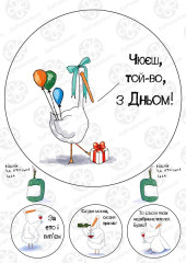 Вафельная картинка Гусь на торт
