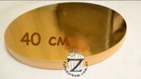 Подложка для торта усиленная круглая Золото (каркас - пенопласт) 40 см
