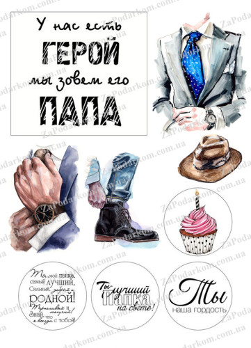 Вафельная картинка Папа-герой