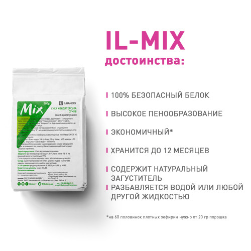 IL-MIX смесь для приготовления зефира, безе, маршмеллоу, 200 г