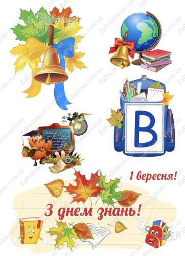 Вафельная картинка "1 вересня"