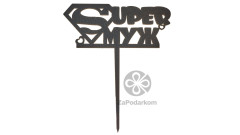 Топпер для торта Super муж (дерево черный)