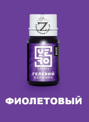 YeroColors гелевый краситель Фиолетовый, 10 г