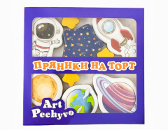 Пряники-топперы на торт Космос, набор из 10 шт.