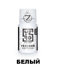 YeroColors гелевый краситель Белый, 20 г