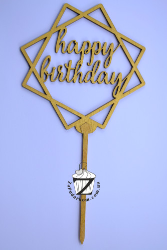 Топпер для торта Happy birthday (дерево)