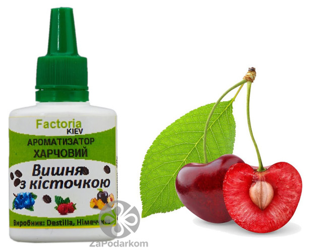 Вишня с косточкой пищевой ароматизатор Дестилла Destilla GmbH, Германия