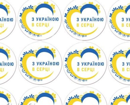 Наклейки для упаковки З Україною в серці, 10 шт.