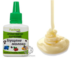 Згущене молоко харчовий ароматизатор Дестилла Destilla GmbH, Німеччина