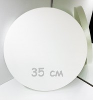 Подложка для торта усиленная круглая Белая (каркас - пенопласт) 35 см