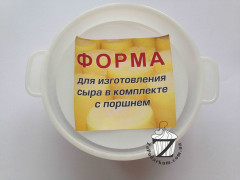 Форма для сыра с поршнем
