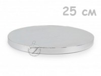 Подложка для торта усиленная круглая Серебро (каркас - пенопласт) 25 см