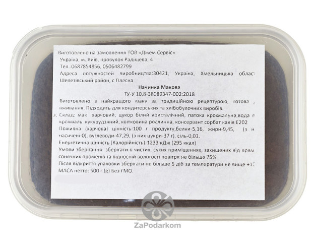 Начинка макова, 500 г