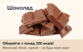 Шоколад